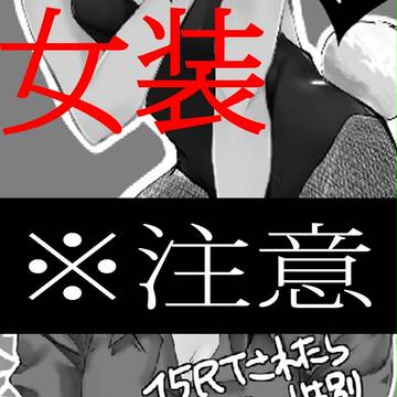 【閲覧注意】イロモノカイジ