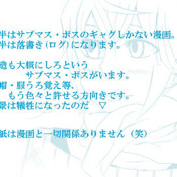 【サブマス】色々と詰めてみました【サブボス】