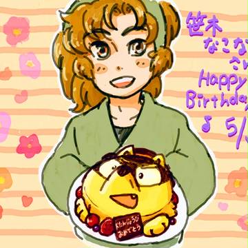 なこなさんへ