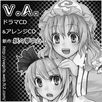 【例大祭9】V.A.サークルカット