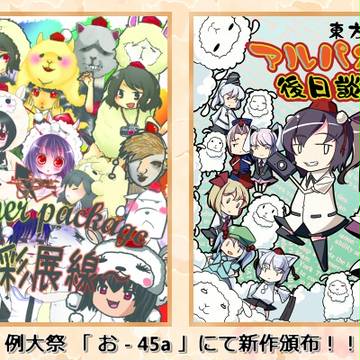 サークルホームページTOP絵 2012例大祭Ver.