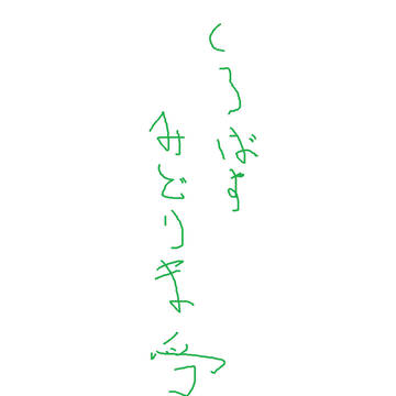 緑間受けをかいてみた