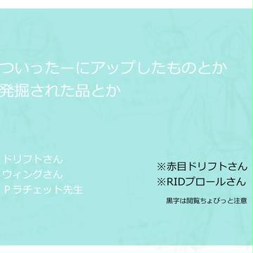 ついったー周辺らくがき