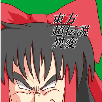 例大祭9 表紙