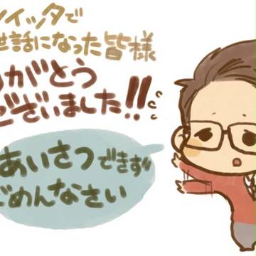 ツイッタについて改めて