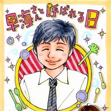 恭一さん