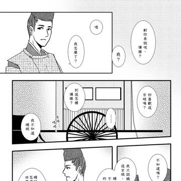 ※中囯語注意※瀧夜叉姫下卷片段漫画