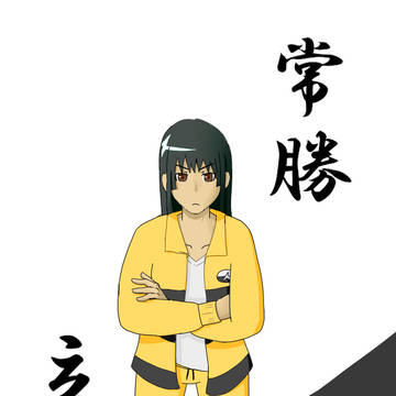 真田はぴば ＊性転換注意＊
