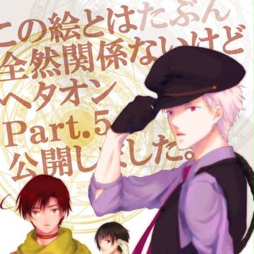 【RPG】ヘタリア・オンラインPart5【配布中】