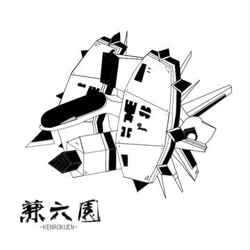 KENROKUEN模写