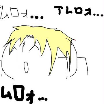 アムロォ