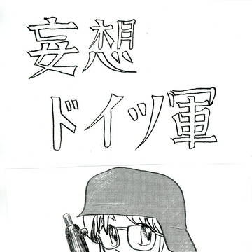 眼鏡っ娘原稿