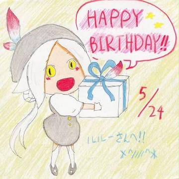 紅蓮ルルーさんお誕生日おめでとうございます!!!*^////^*