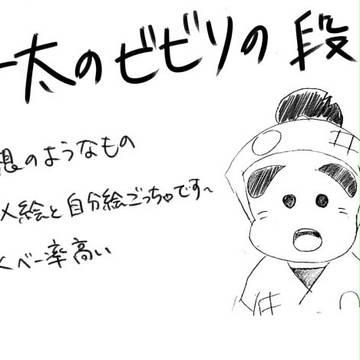 【今更ですが】平太メイン回おめでとう用具回ありがとう！