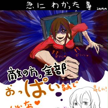 敵の胸、全部おっぱいでいい