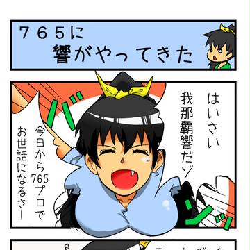 ９６１から移籍しマスター（我那覇　響）