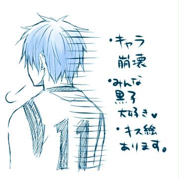 【腐】黒子の唇を狙うキセキのキセキ【キセキ×黒子】