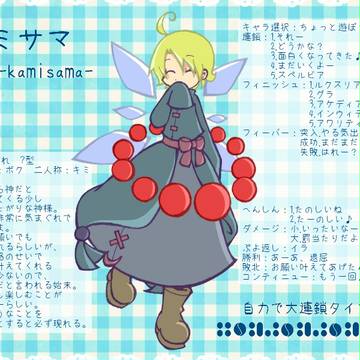 【ぴくぷよ】カミサマ【リメイク】