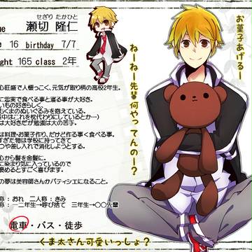 【PIK】瀬切 隆仁【名簿】