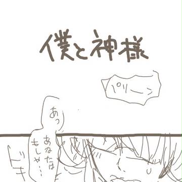 【兎虎】僕と神様