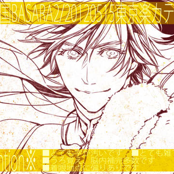 舞台戦国BASARA2東京楽カテコレポ