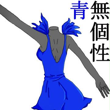二人目の