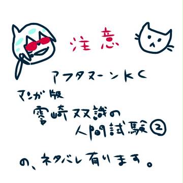 人間試験2巻でしたね
