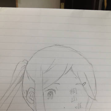 桐山唯