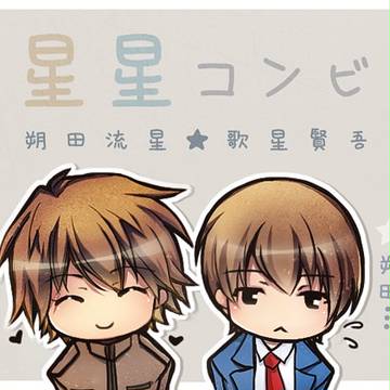 星星がちゅっちゅだけホ－イ