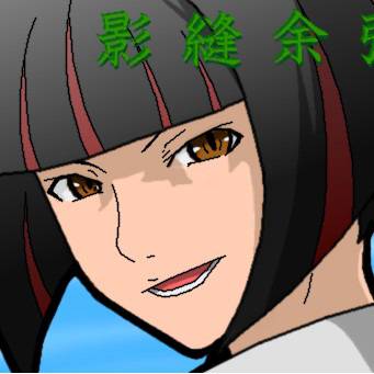 影 縫 余 弦