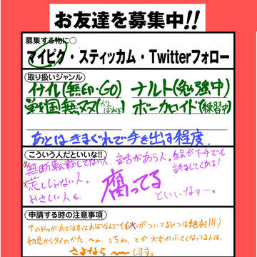 お友達募集!!!