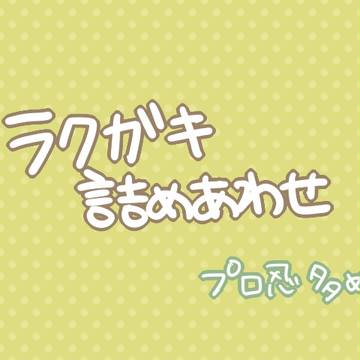 【ちょっと腐向け】忍たまらくがき