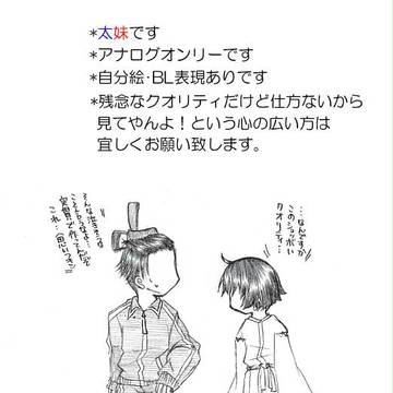 【太妹】日常的に冠位5位にちょっかいをかけたい摂政