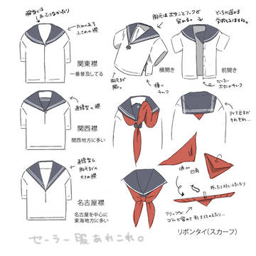 セーラー服あれこれ