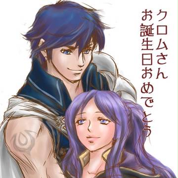 クロムさんお誕生日おめでとうさま(´ω｀)