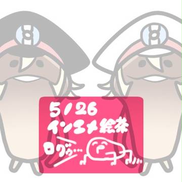 インエメ絵茶ログ