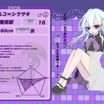 【魔術師学園】ルコ＝シラサキ【魔術師】