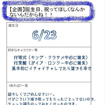 嘘です祝ってほしいんです