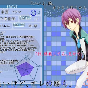 【魔術師学園】東雲 ソウマ【召喚師】