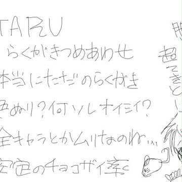 ATARU*らくがきつめあわせ