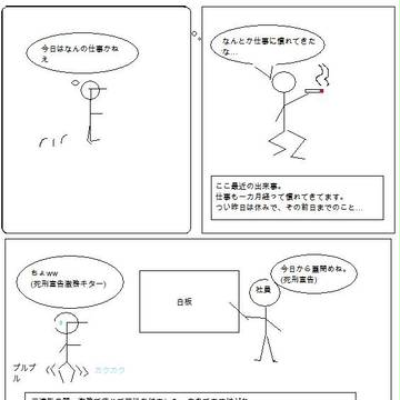 仕事の話