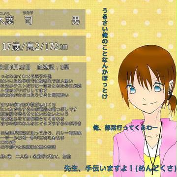 【ひだまり】木葉 司【23号室】