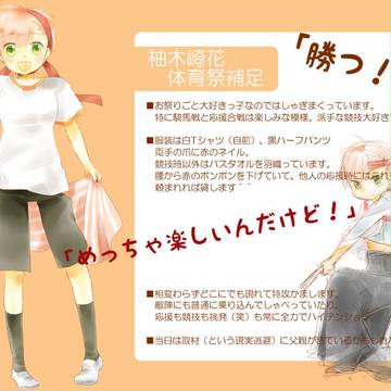 【ぴくひよ】柚木崎　花【体育祭補足】