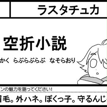 【見切れで御免弐】カットと新刊表紙