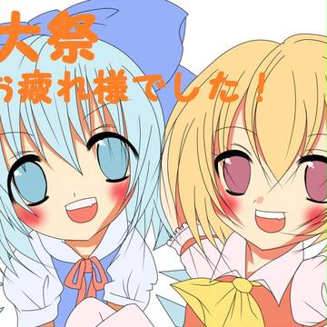 お疲れ様でした!