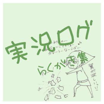スキを見て実況！