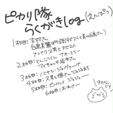 えんぴつらくがき