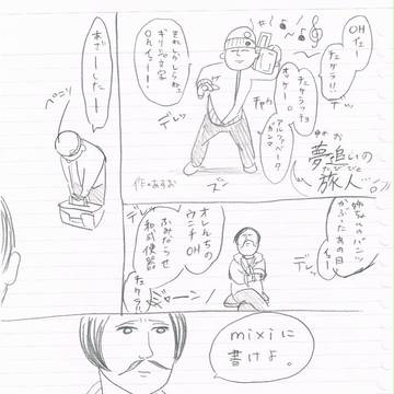【再UP】夢追いの旅人…。