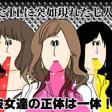 七人の美女