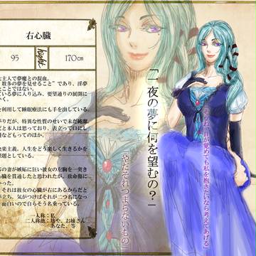 【NLD】右心臓【月の子供】